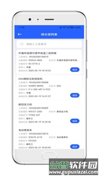 玖欣物联运维app截图2