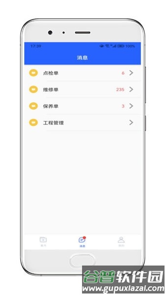 玖欣物联运维app截图3