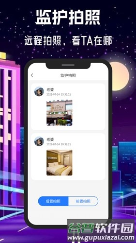 情侣守护app截图2