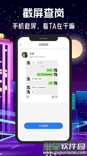 情侣守护app截图3