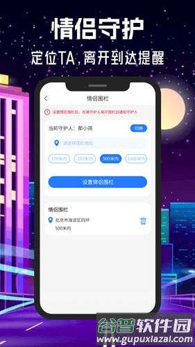 情侣守护app截图5