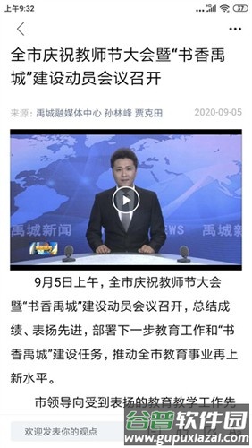 智慧禹城官方版截图1