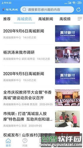 智慧禹城官方版截图2