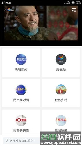 智慧禹城官方版截图3