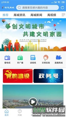 智慧禹城官方版截图4