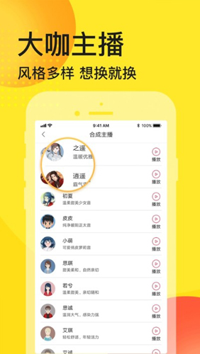 广告配音秀app截图1