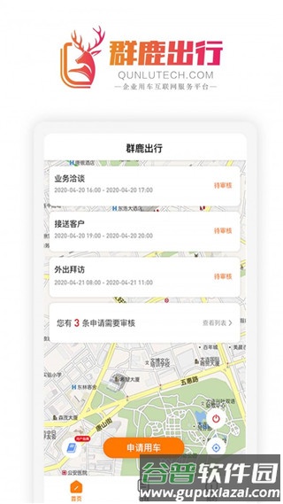 群鹿出行官方版截图1