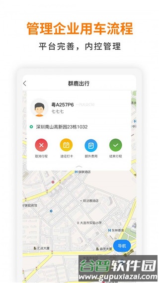 群鹿出行官方版截图2