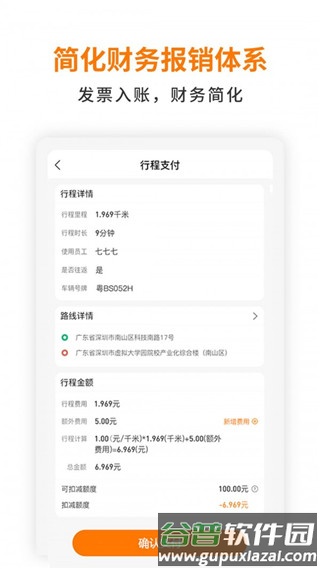 群鹿出行官方版截图3