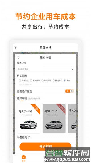群鹿出行官方版截图4