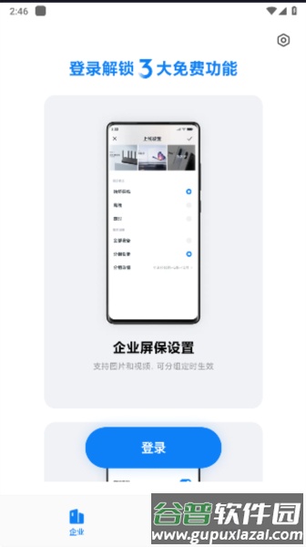 小米企业屏app截图1