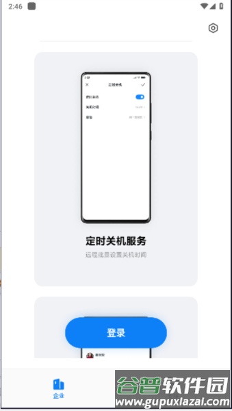 小米企业屏app截图2