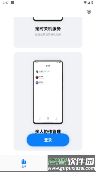 小米企业屏app截图4