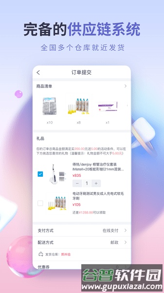 松佰商城app截图1