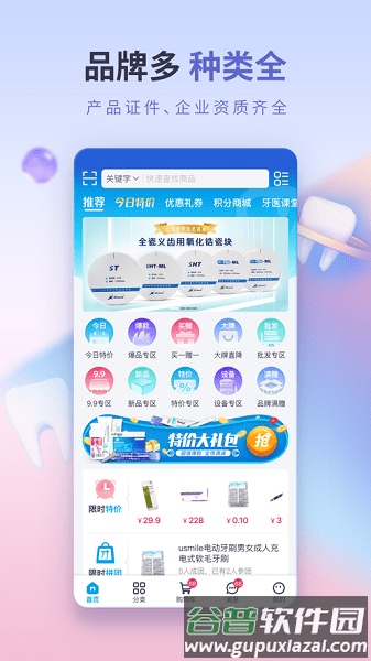 松佰商城app截图3