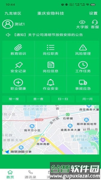 安全云管家app截图1