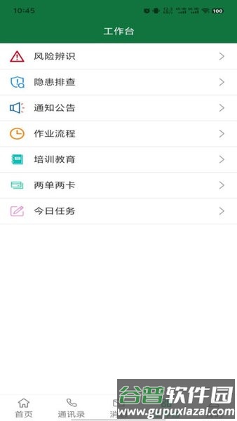 安全云管家app截图2