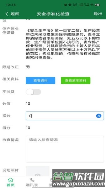 安全云管家app截图3