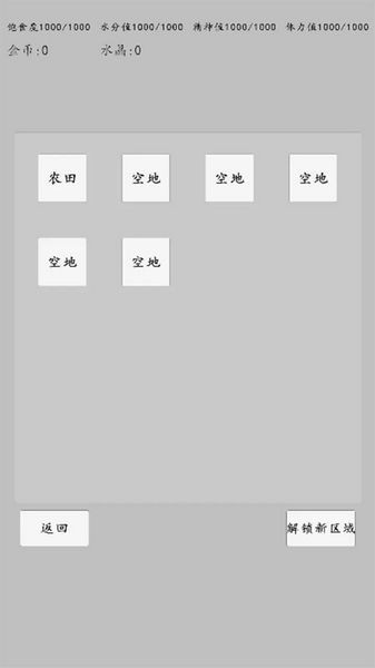 转世之旅手机版截图2