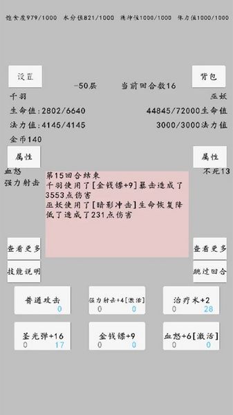 转世之旅手机版截图3