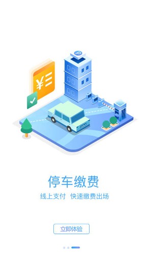 云梯e行app截图2