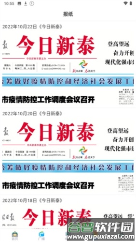 掌上新泰安卓版截图1
