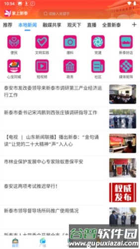 掌上新泰安卓版截图2