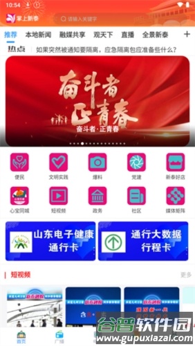 掌上新泰安卓版截图3