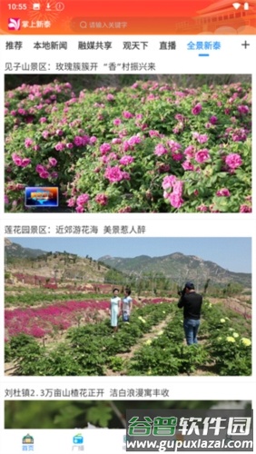 掌上新泰安卓版截图4