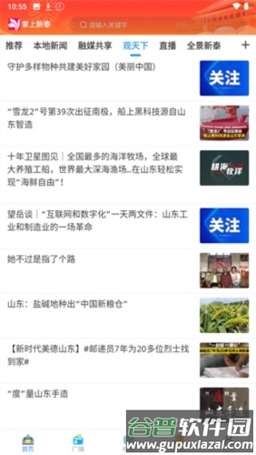 掌上新泰安卓版截图5