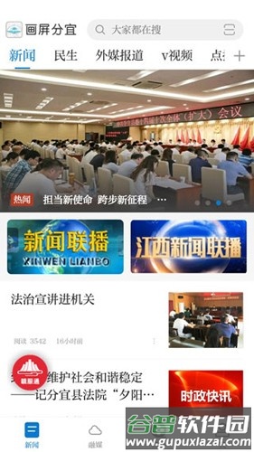 画屏分宜最新版截图5