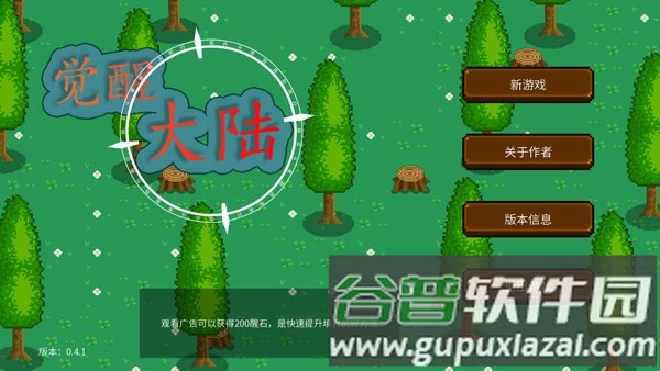 觉醒大陆无限觉醒石版截图1