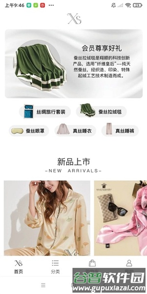 翔顺丝绸app截图1