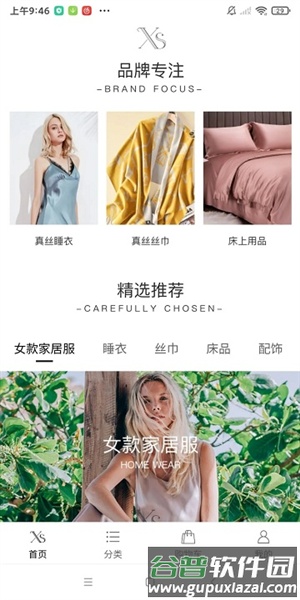 翔顺丝绸app截图2
