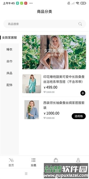 翔顺丝绸app截图3