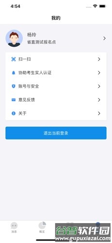 湖南招考app截图1