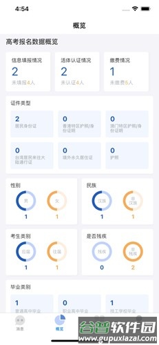 湖南招考app截图2