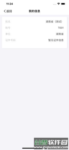 湖南招考app截图4
