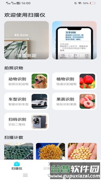 点数扫描仪软件截图1
