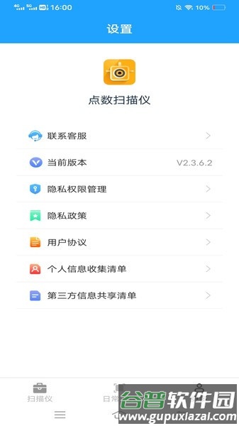 点数扫描仪软件截图2