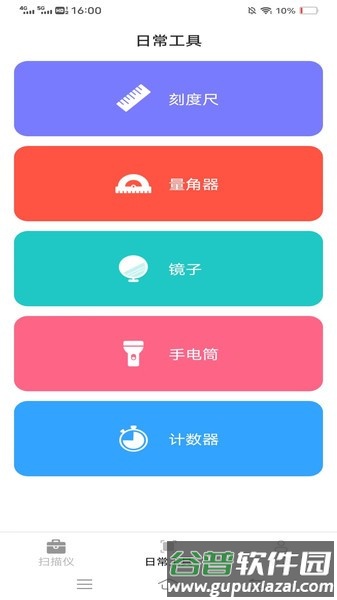 点数扫描仪软件截图4