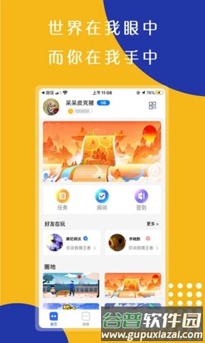 物格社交2023版截图3