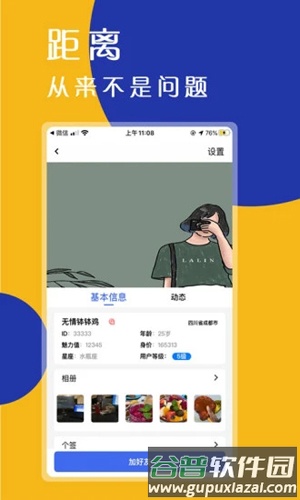 物格社交2023版截图5