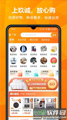 玖诚一品app截图1