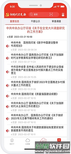 e支部app截图3