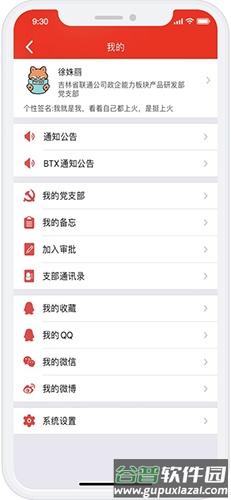 e支部app截图5