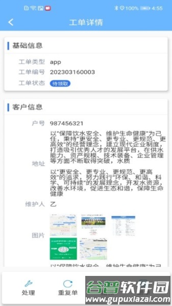 山科智慧水务app截图1