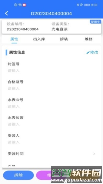 山科智慧水务app截图2
