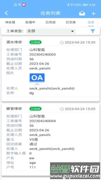 山科智慧水务app截图3