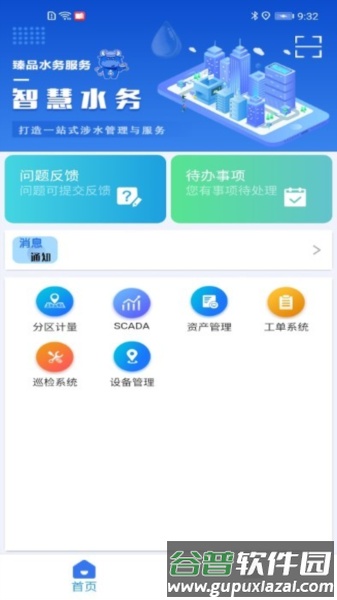 山科智慧水务app截图4